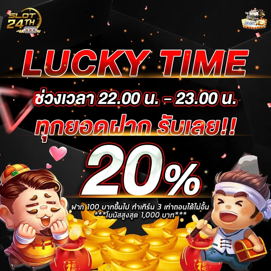 โปรโมชั่น By 24th slot