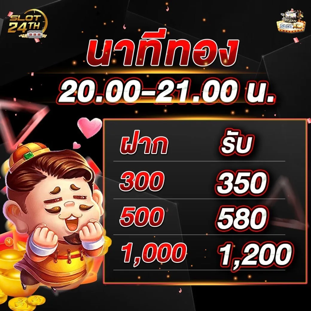 โปรโมชั่น By 24th slot