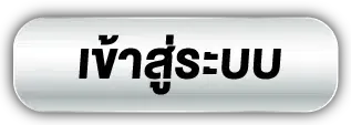register02-เว็บ ตรง มี วอ เลท